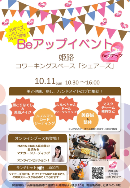 リアル＆オンラインイベント★10月IN姫路コワーキングスペース≪シェアーズ≫