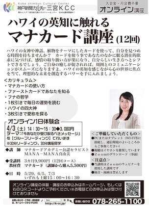 神戸新聞カルチャー三ノ宮ＫＣＣ様☆4月はオンラインとリアル両方の体験受講が可能です☆
