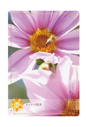 Beアップオリジナルオラクルカード◇今あなたに贈るメッセージ♡