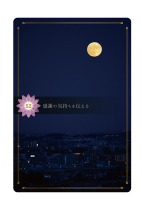 Beアップオリジナルオラクルカードから、今あなたに贈るメッセージ★