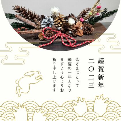 2023☆新年のご挨拶