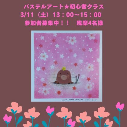 インスタライブありがとうございました★明日急遽開催パステルアート講座★