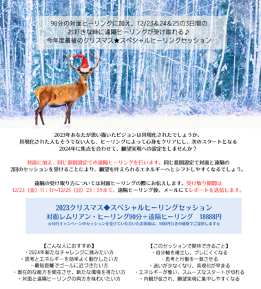 ★12月のヒーリングキャンペーンは対面と遠隔セットのコースです★