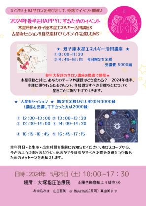 5月25日（土）姫路・西飾磨★大塚指圧治療院様でイベントを開催します☆