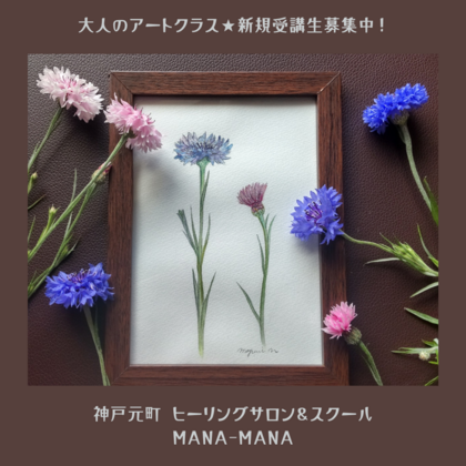 大人のアートクラス★新規受講生募集中！