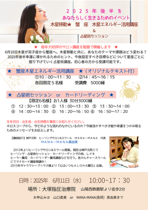 蟹座木星エネルギー活用講座 in 姫路★飾磨　大塚指圧治療院様