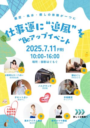 Beアップイベント開催in御影ハグモグ様