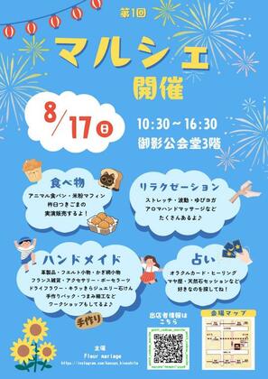 8月17日（日）御影公会堂にて開催されるマルシェに出展します☆彡