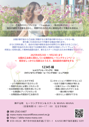 8月23日～９月23日までのヒーリングキャンペーン★