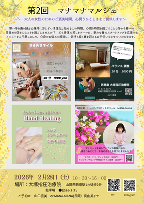 第２回　MANA-MANAマルシェ開催のおしらせ★