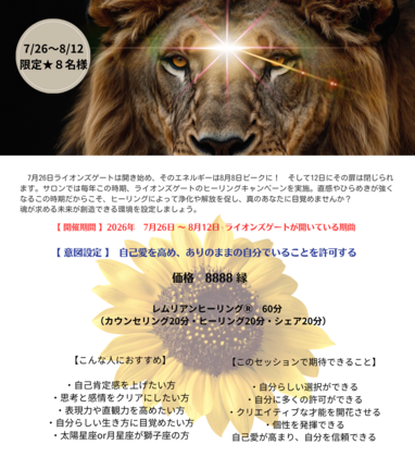 ライオンズゲート★スペシャルヒーリング希望者募集中！
