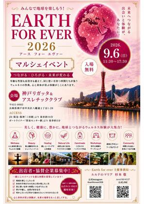 EARTH FOR EVER　2026 マルシェイベントに出展します★