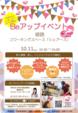 10月★Ｂｅアップイベント★オンラインとリアルを融合