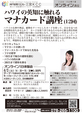 神戸新聞カルチャー三ノ宮ＫＣＣ様☆4月はオンラインとリアル両方の体験受講が可能です☆