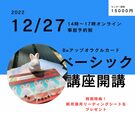 ≪Beアップオリジナルオラクルカードのベーシック講座を開講します≫