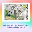 Beアップオリジナルオラクルカードから、今あなたに贈るメッセージ➴⡱