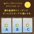 獅子座満月★Beアップオリジナルオラクルカードリーディング♡