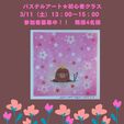 インスタライブありがとうございました★明日急遽開催パステルアート講座★