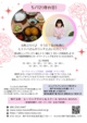 5月12日（日）母の日は西元町ヒトトバ様☆彡ちーの実家めしにて、占いイベント♪