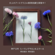 大人のアートクラス★新規受講生募集中！