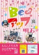 2月16日（日）は明石市民広場でBeアップイベント★