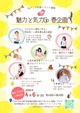 明日はいよいよ！BeアップイベントIN御影ハグモグ様