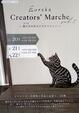 ニャンとも素敵なイベント～猫の日を彩るマルシェに出展します～