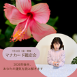 7/10（金）13：00～17：00　大阪産経学園様にてマナカード鑑定会を開催します♪