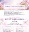 ９月22日まで☆彡太陽乙女座期のヒーリングキャンペーン